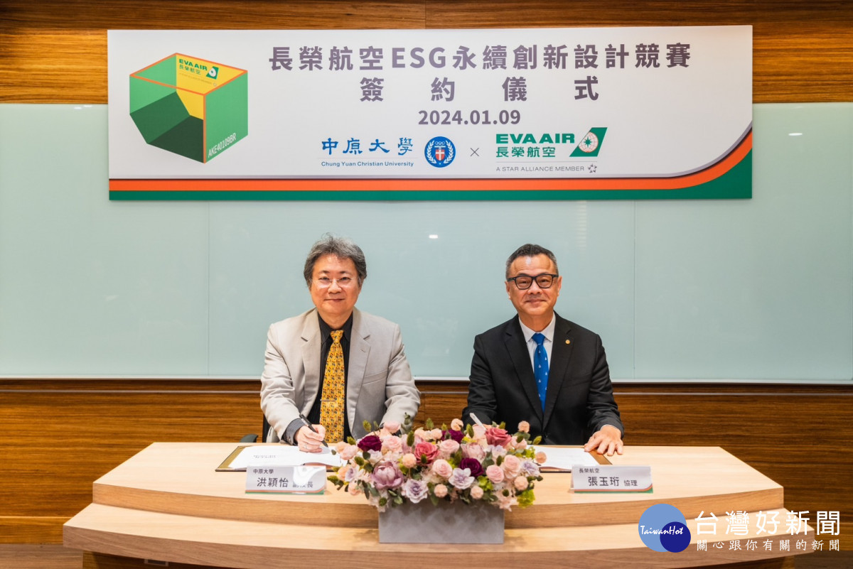 中原大學副校長洪穎怡(左)與長榮航空運航管理部協理張玉珩(右)共同主持簽約儀式，宣告競賽正式起跑。