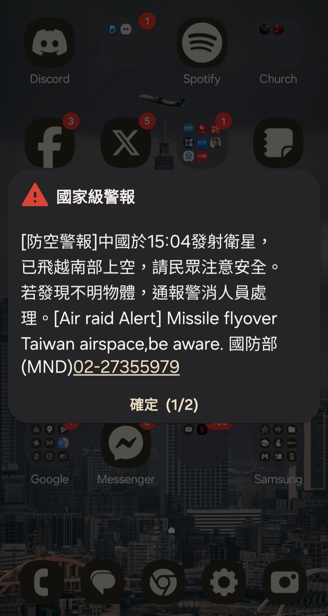 國防部以國家級警報發布中國發射衛星,引發譁然。翻攝網路