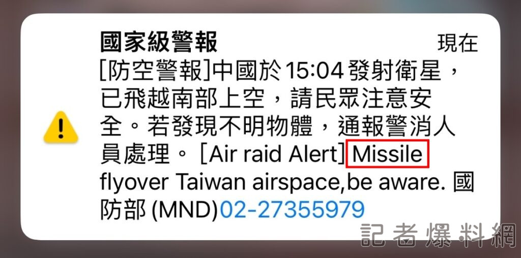 國防部,衛星,英文,誤植,飛彈