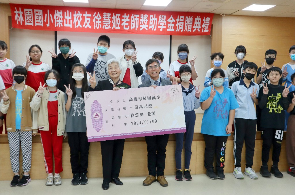 ▲林園國小傑出校友徐慧姬老師捐贈母校一百萬元獎助學金。(高雄市政府教育局提供)