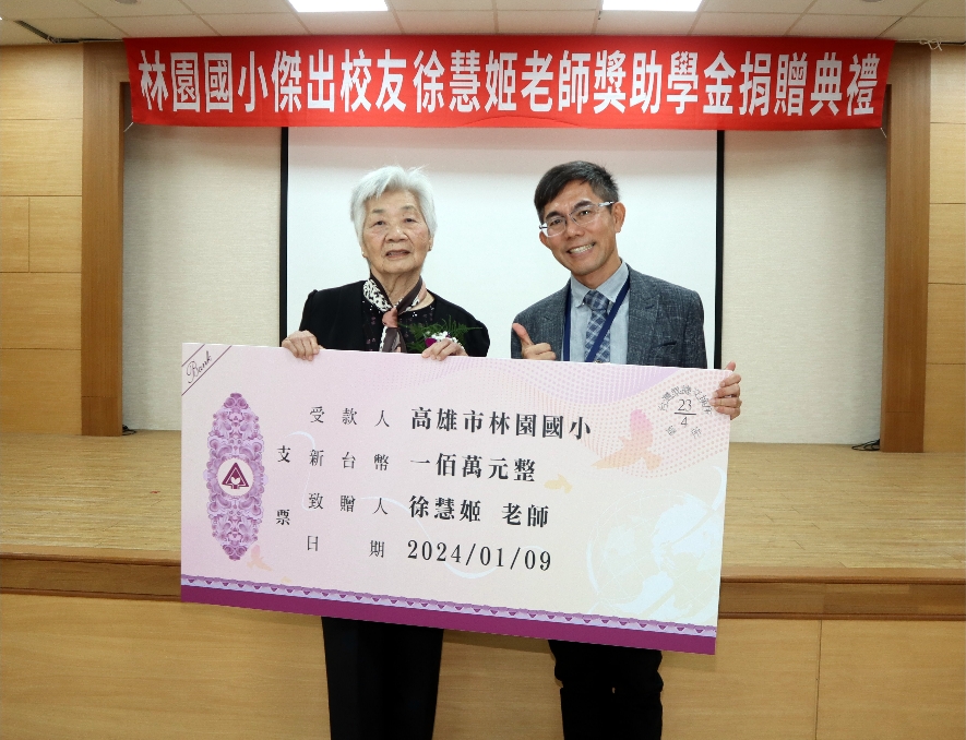 ▲林園國小傑出校友徐慧姬老師（左）與林園國小校長洪琮琪（右）。（高雄市政府教育局提供）