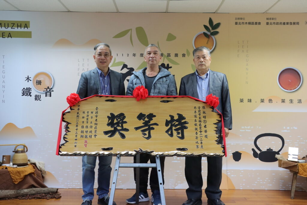 臺北市木柵區農會許啟明里市長與張煉聰常務監事與木柵鐵觀音冬茶特得獎得主指南茶