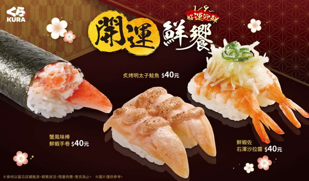 人氣食材鮭魚、鮮蝦…大滿貫!「開運鮮饗」1月9日起新鮮上桌!