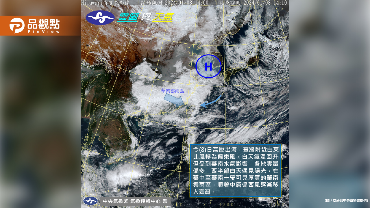 《氣象預報》華南雲雨區東移,各地降雨機率稍增!