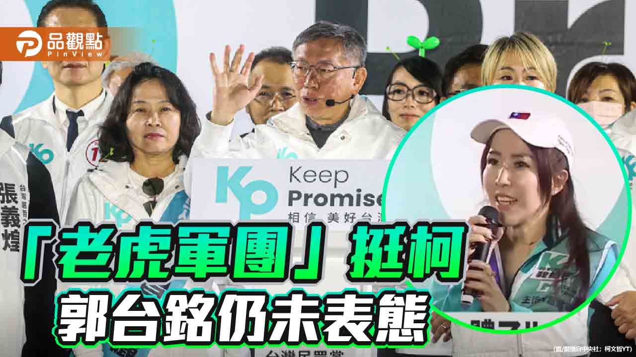 郭台銘立場動見觀瞻 藍白極力拉攏爭取支持