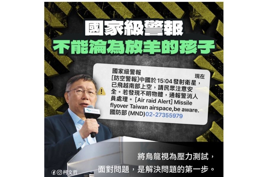 中射衛星我發警報 柯文哲:上次後知後覺 這次徒增恐慌 212 中射衛星我發警報 柯文哲:上次後知後覺 這次徒增恐慌 211