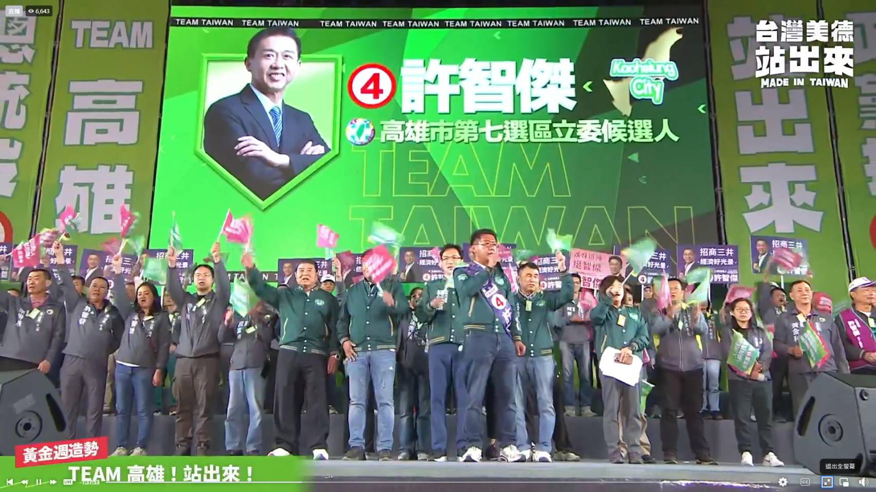 選前最後黃金夜許智傑感性發言，7萬人喊：許智傑加油！
