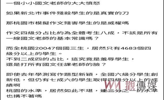 桃園國中會考試模擬爭議 國文老師憤怒:作文逾四級分不到24%打臉羞辱師生