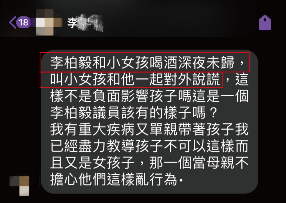 漾新聞|遭控約未成年少女到招待所飲酒徹夜未歸又教唆說謊？李伯毅提告 藍營要求直球對決