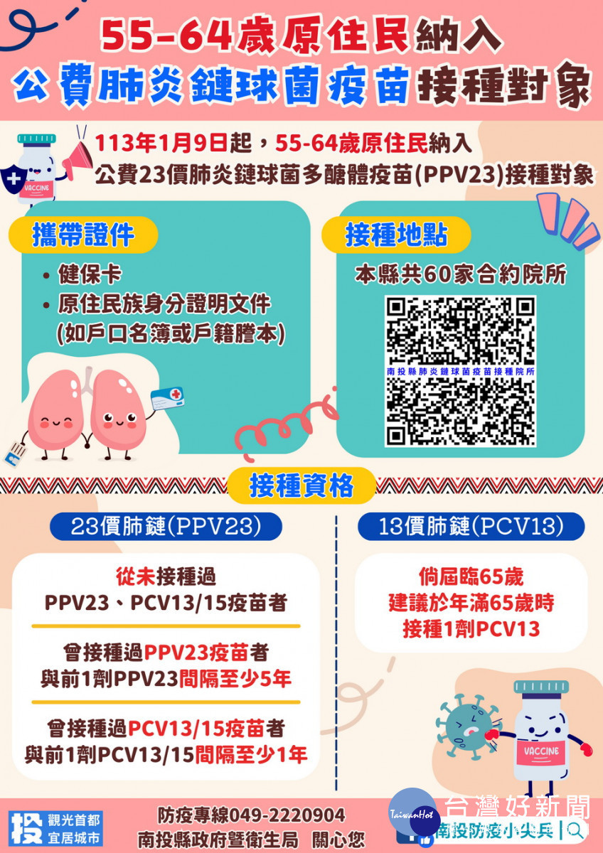 衛生局籲民眾注意施打疫苗資格時間。(南投縣衛生局提供)