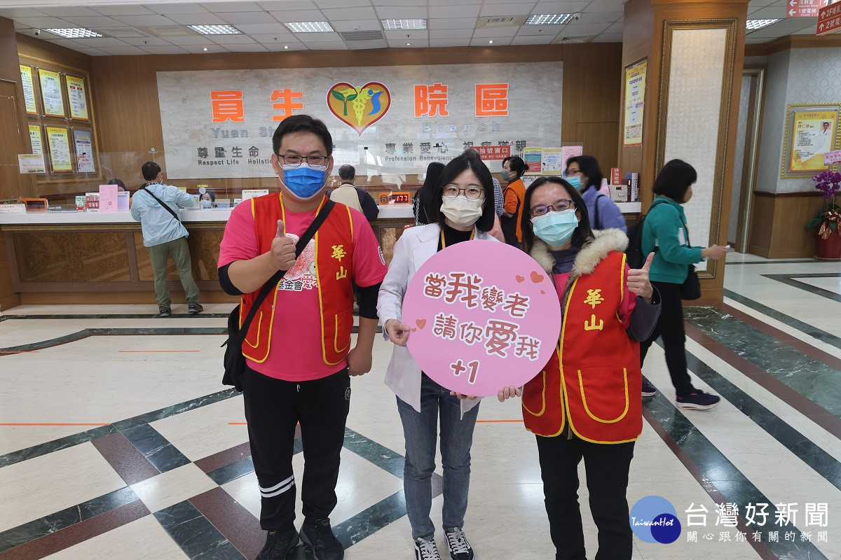 員榮醫院足感心 連續10年響應華山弱勢孤老常年服務經費