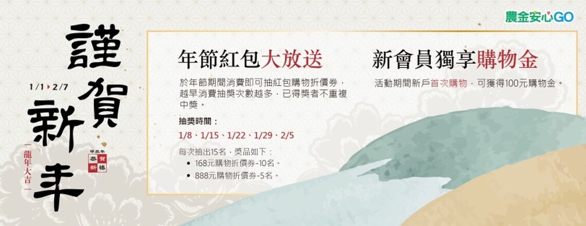 農金安心GO嚴選年節特色農漁產品禮盒  紅包週週大放送