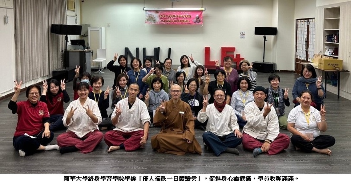 南華大學攜手優人神鼓 帶大家體驗世界綠色大學禪鼓之美