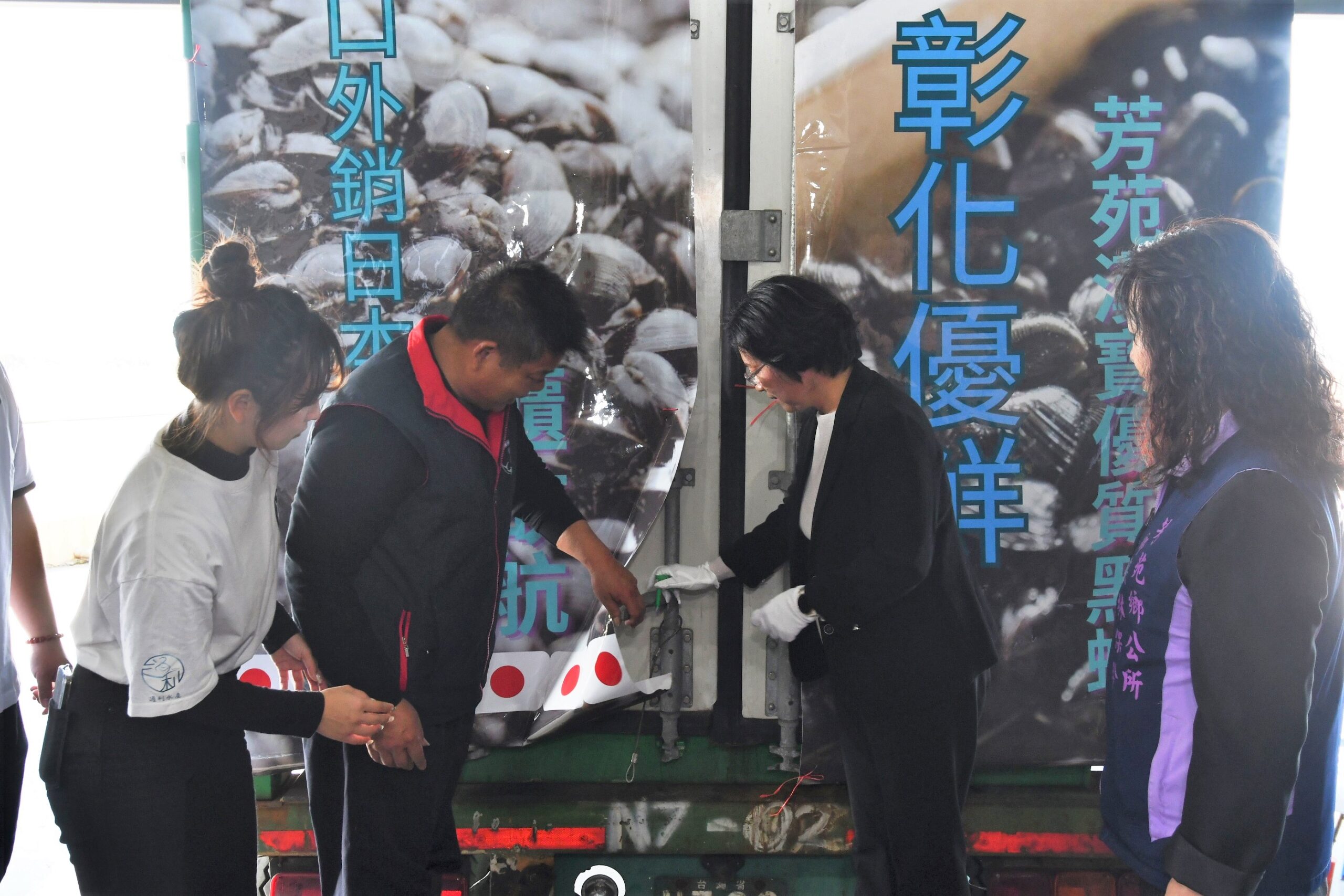 ▲芳苑漢寶優質黑蜆外銷日本市場舉辦通利水產封櫃儀式,通利水產行說,黑蜆能征服日本市場,代表彰化縣養殖業的一大突破。(記者張溎壕攝)