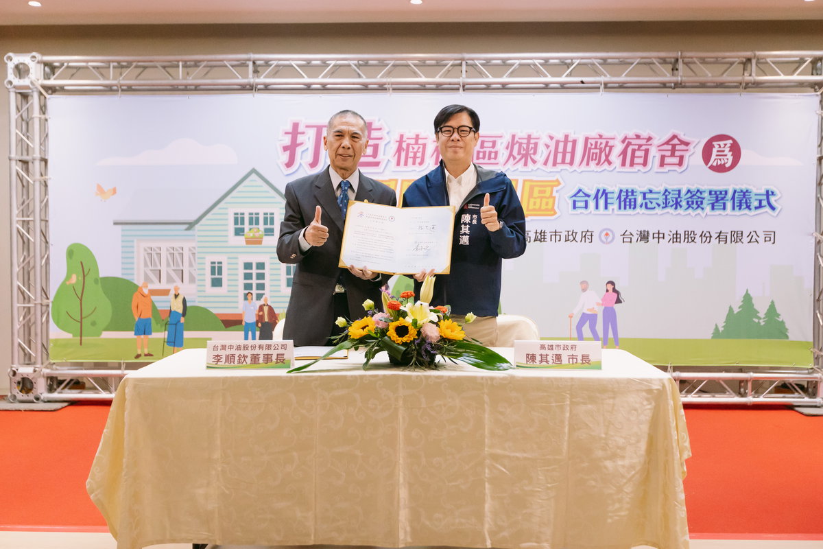 關懷高齡族群　台灣中油攜手高市府打造長照園區