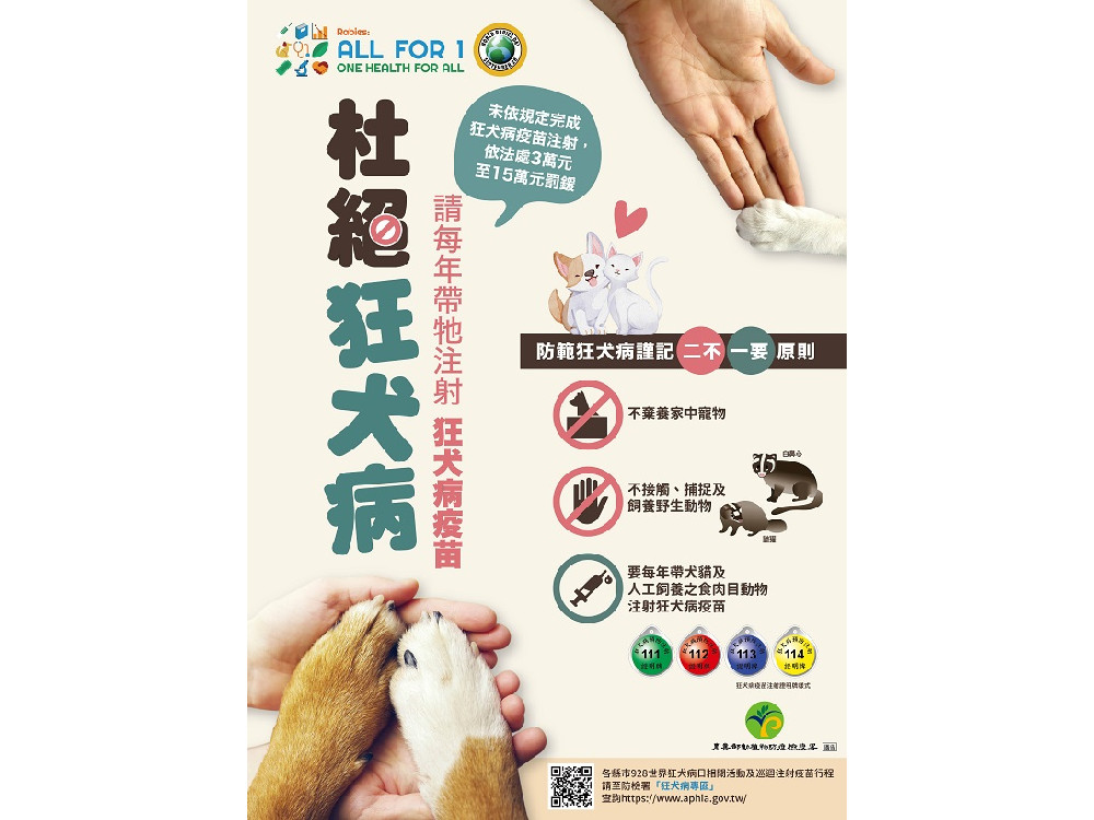 屏東縣犬貓免費狂犬病疫苗注射 巡迴場次開跑 !
