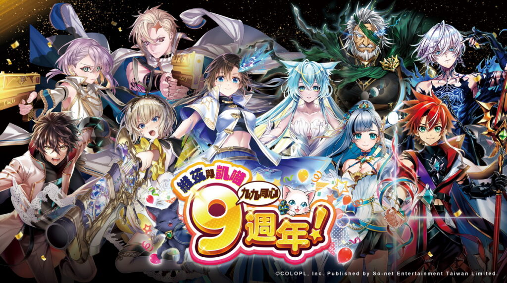 .《問答RPG魔法使與黑貓維茲》x《白貓Project》9週年合作餐廳14日登場！