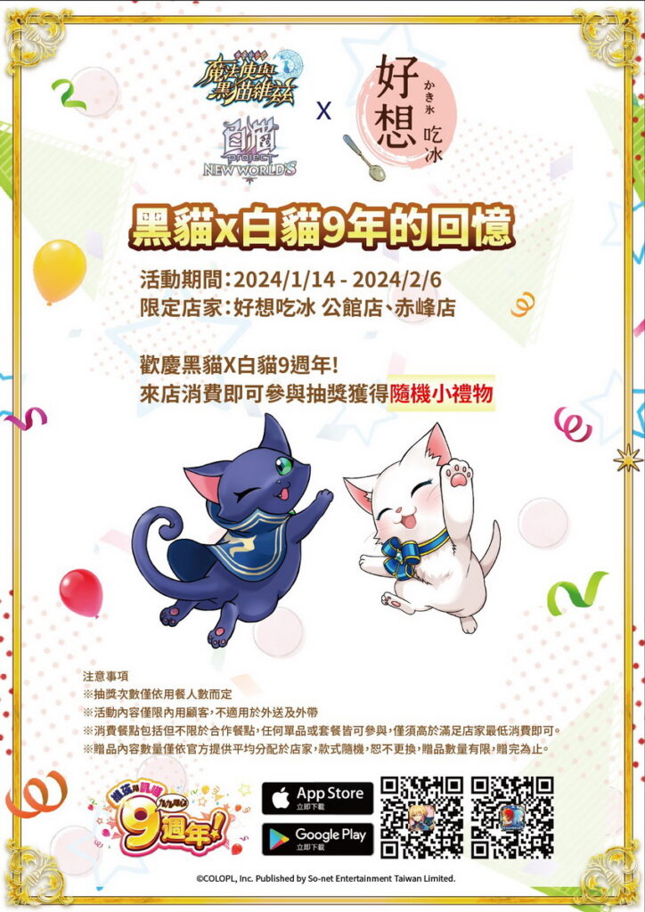 .凡至「好想吃冰」公館店與赤峰店消費即可抽神秘小禮物