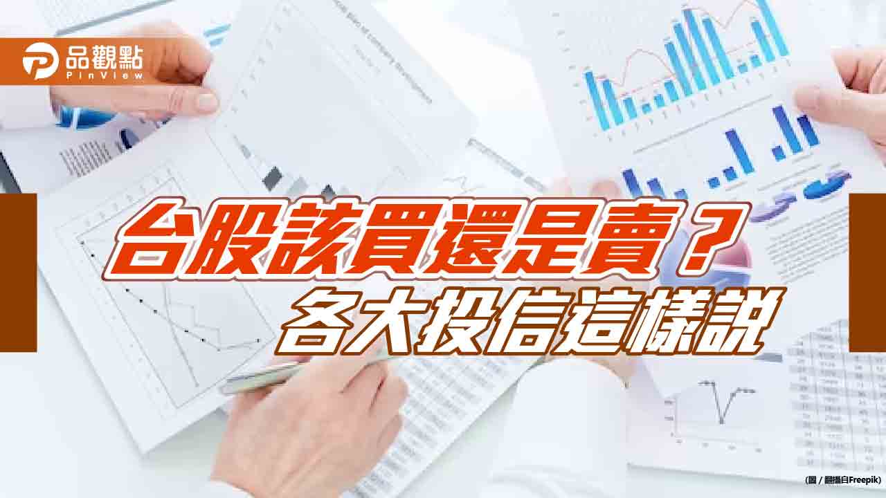 選後紅包行情+景氣轉黃藍燈!法人看好選前是台股買點 AI跟這些類股帶頭衝