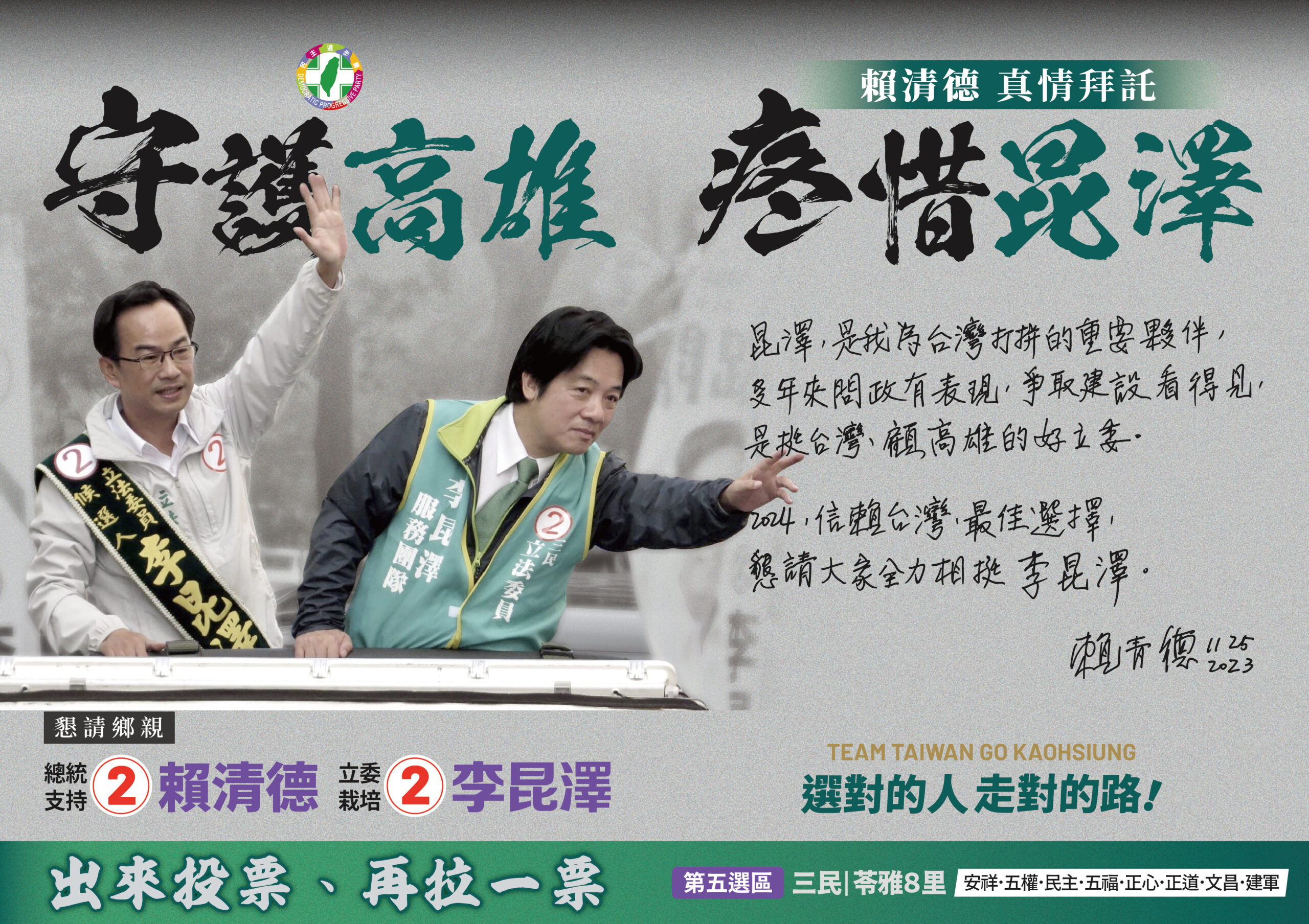 選前到數 李昆澤文宣附上賴清德手寫推薦文 感性尋求支持