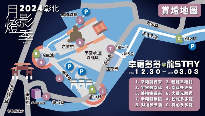 幸福多多.龍STAY!「彰化月影燈季」磅礡登場