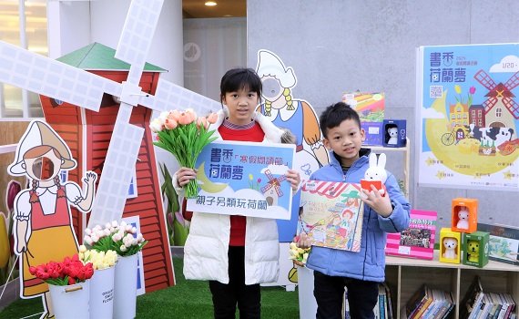 「書香荷蘭夢」拓展國際視野　新北市圖寒假閱讀節免費報名