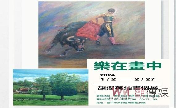胡潤英先生油畫個展!東勢地政所展出 歡迎民眾前來欣賞