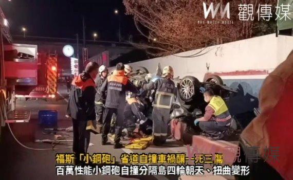 (有影片)/福斯「小鋼砲」省道自撞車禍釀一死三傷 車速過快翻覆變形