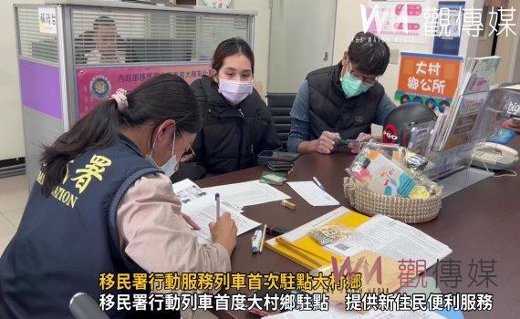 (有影片)/移民署行動服務列車首次駐點大村鄉 提供新住民更便利服務