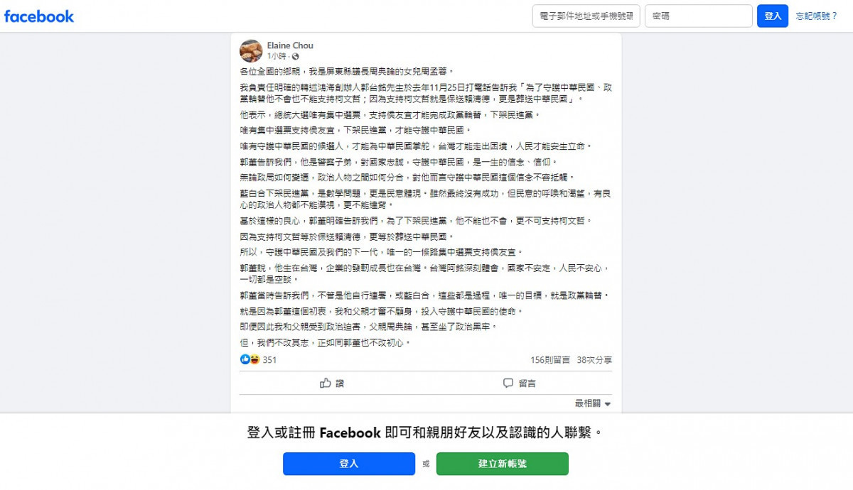(圖/翻攝自周孟蓉Facebook)