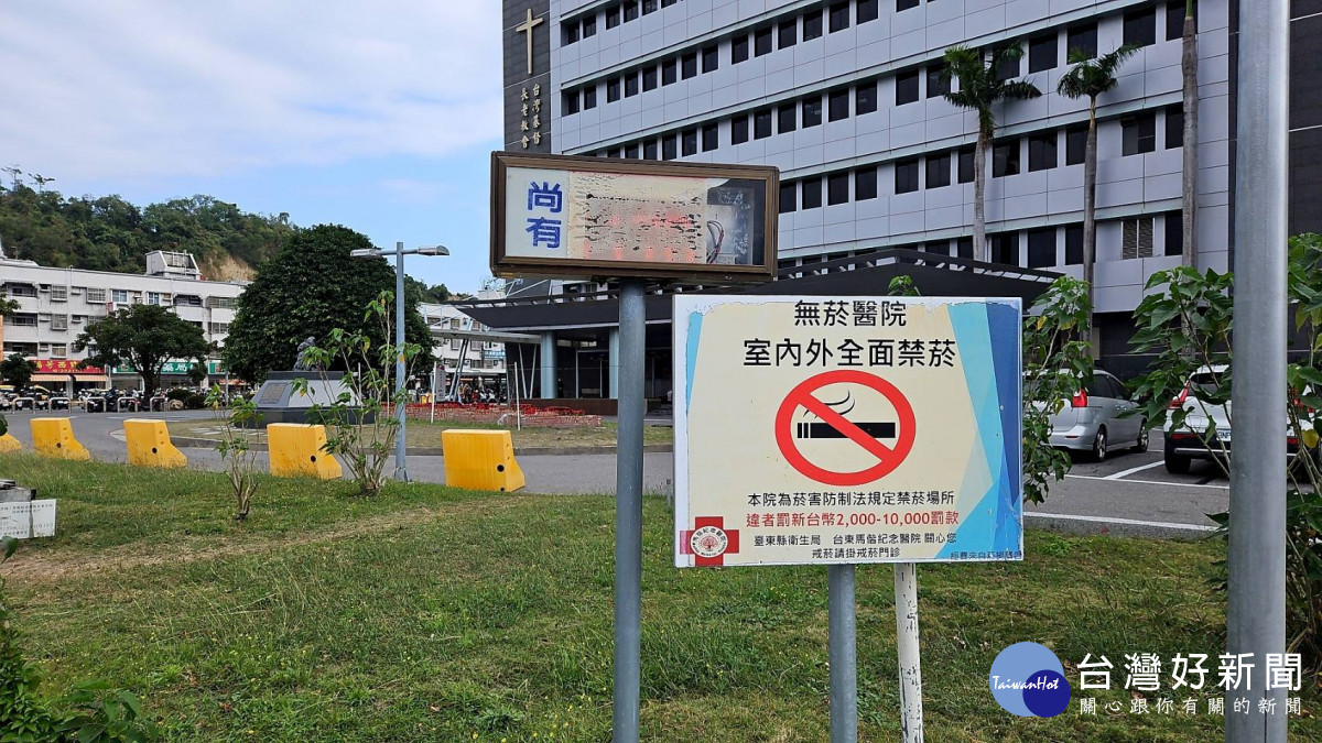 醫院禁菸區違規吸菸　臺東衛生局將強力取締