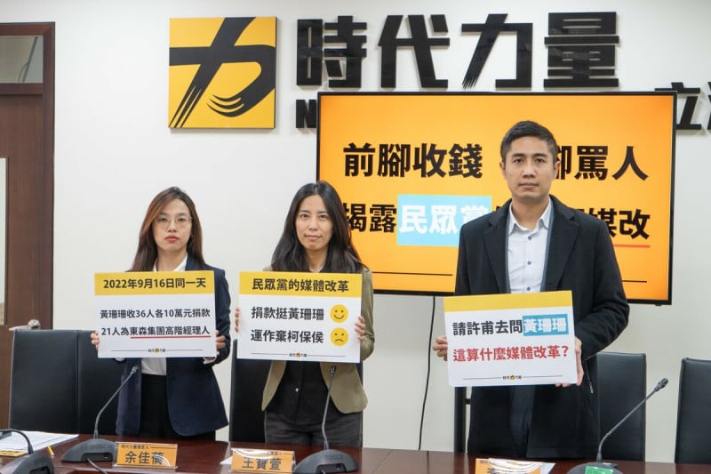 時代力量今舉辦「前腳收錢、後腳罵人 揭露民眾黨的雙標媒改」記者會。時代力量提供