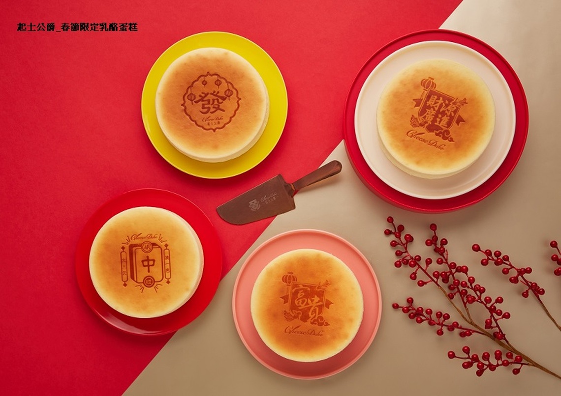 喙甜甜，笑瞇瞇！起土公爵超強過年祝福「龍發財啦」、「財富自由」乳酪蛋糕，用獨家減法甜點祝你新年好采頭