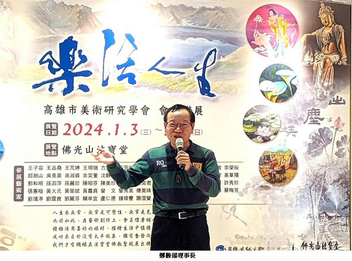 樂活人生聯展 盡情展現歡心