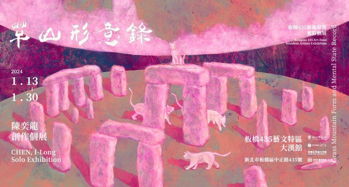 板橋435藝術聚落春季展覽  領略藝術「春」視野