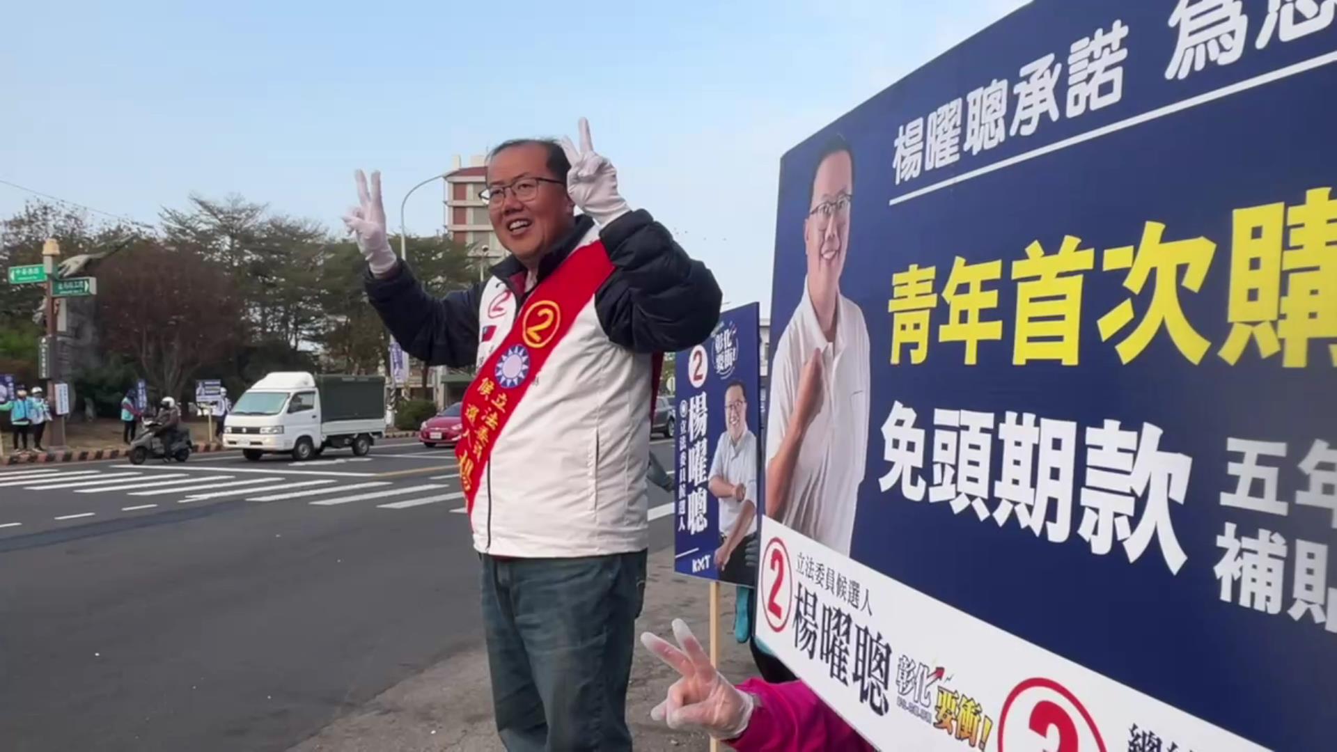 ▲彰化縣第二選區立法委員候選人楊曜聰不畏寒風，佇立在各主要幹道街口揮手拜票，楊曜聰再次強調，他所發佈的相關資訊都是可以公開查詢的資料，絕非憑空捏造。（記者張溎壕攝）