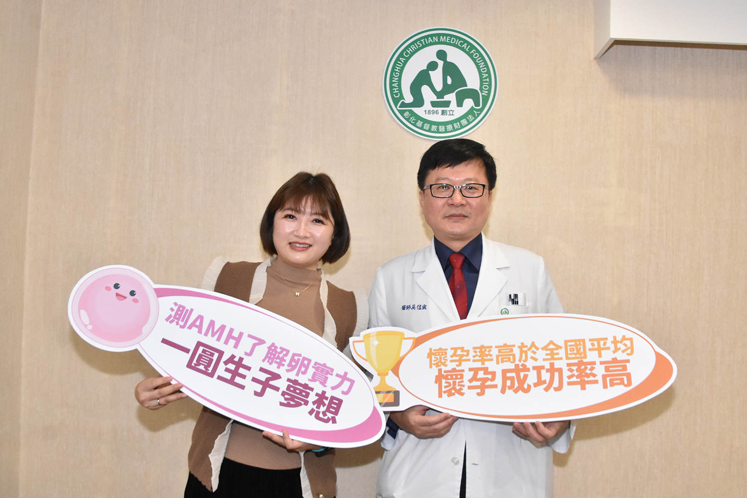 ▲彰基生殖醫學中心團隊治療過許多非常困難懷孕的個案，陪伴這些女性走過非常辛苦的求子路，為她們一圓求子的美夢。（記者張溎壕攝）