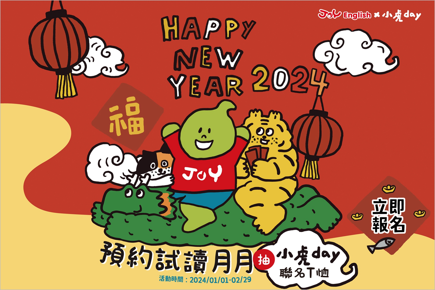 佳音英語携手小虎day　打造慶龍年首波聯名活動