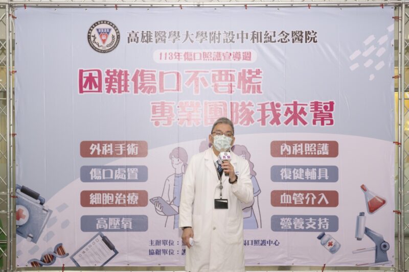 高醫傷口照護宣導週活動開跑  困難傷口不要慌，專業團隊我來幫!