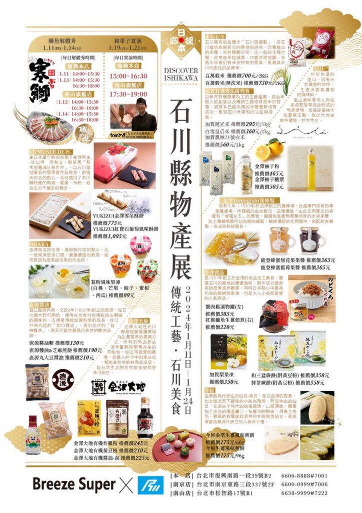 石川縣物產展