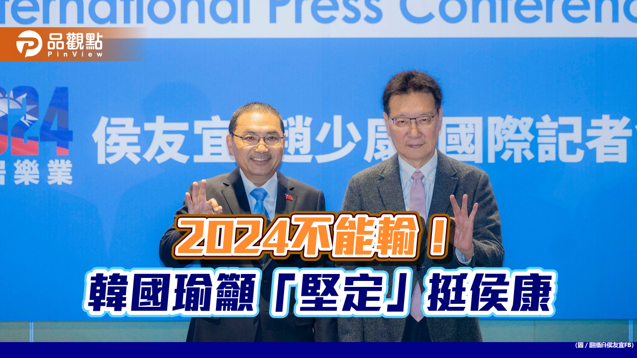 出手了!韓國瑜百萬粉絲臉書貼文「不能輸的選戰」 疾呼「堅定」挺侯康