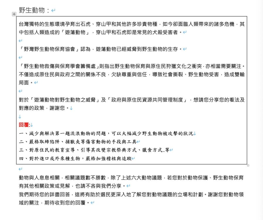 【內幕】動保議題要原住民「改變宗教」柯文哲稱沒講過 揭不分區她專業僅版主社團 222 【內幕】動保議題要原住民「改變宗教」柯文哲稱沒講過 揭不分區她專業僅版主社團 221
