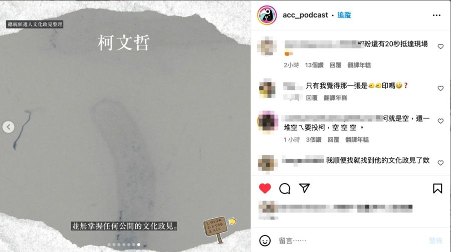 黃金週/藍綠提文化政策白營沒提?被酸「柯文哲就是空還一堆空ㄟ要投」 232 黃金週/藍綠提文化政策白營沒提?被酸「柯文哲就是空還一堆空ㄟ要投」 231