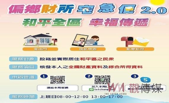 中市地稅局偏鄉服務再升級!和平區視訊申請財產所得更便利