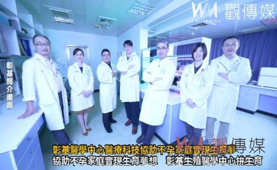 (有影片)/對抗少子化 彰基醫學中心醫療科技協助不孕家庭實現生育夢
