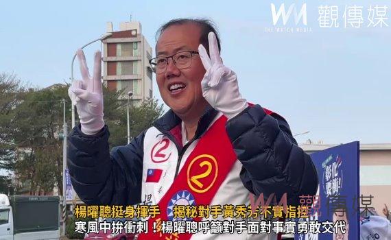 （有影片）／楊曜聰挺身揮手　揭秘對手黃秀芳不實指控：事實清楚不怕對比