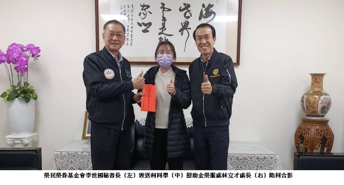 春節前夕  榮民榮眷基金會慰助榮民（眷）