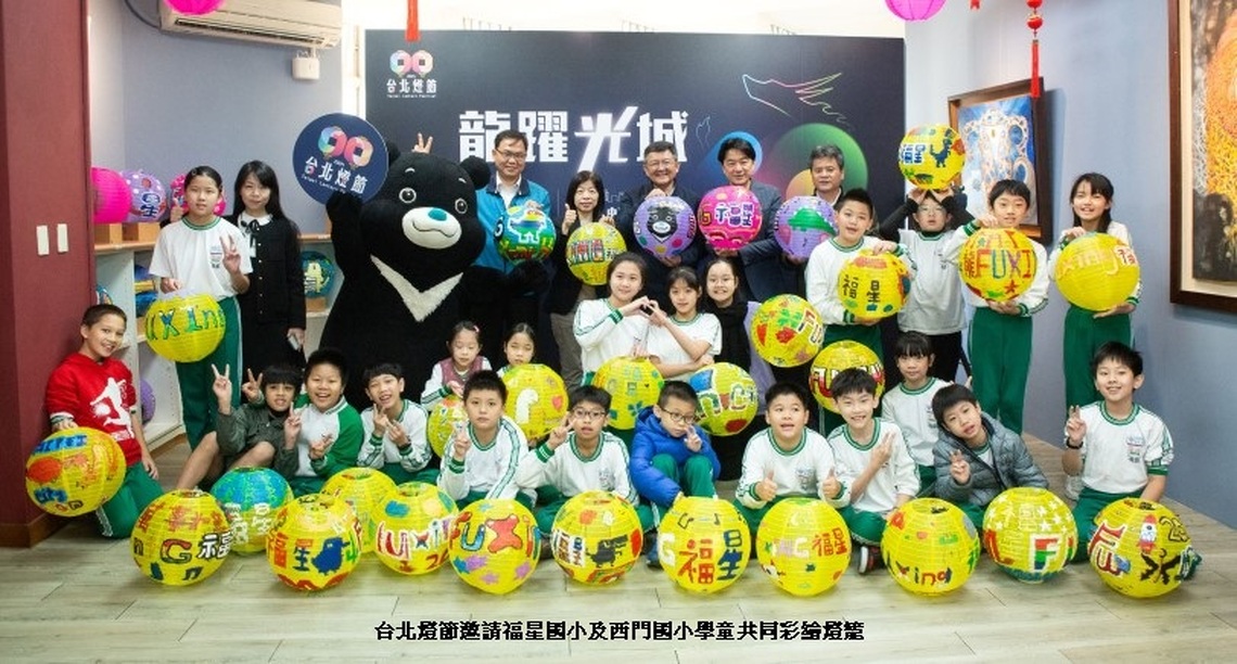 2024台北燈節傳承文化技藝!福星國小合體熊讚打造「龍騰四海」燈籠隧道