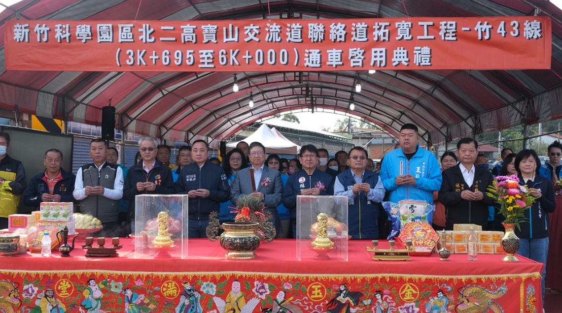 寶山竹43線拓寬第二期工程完工通車