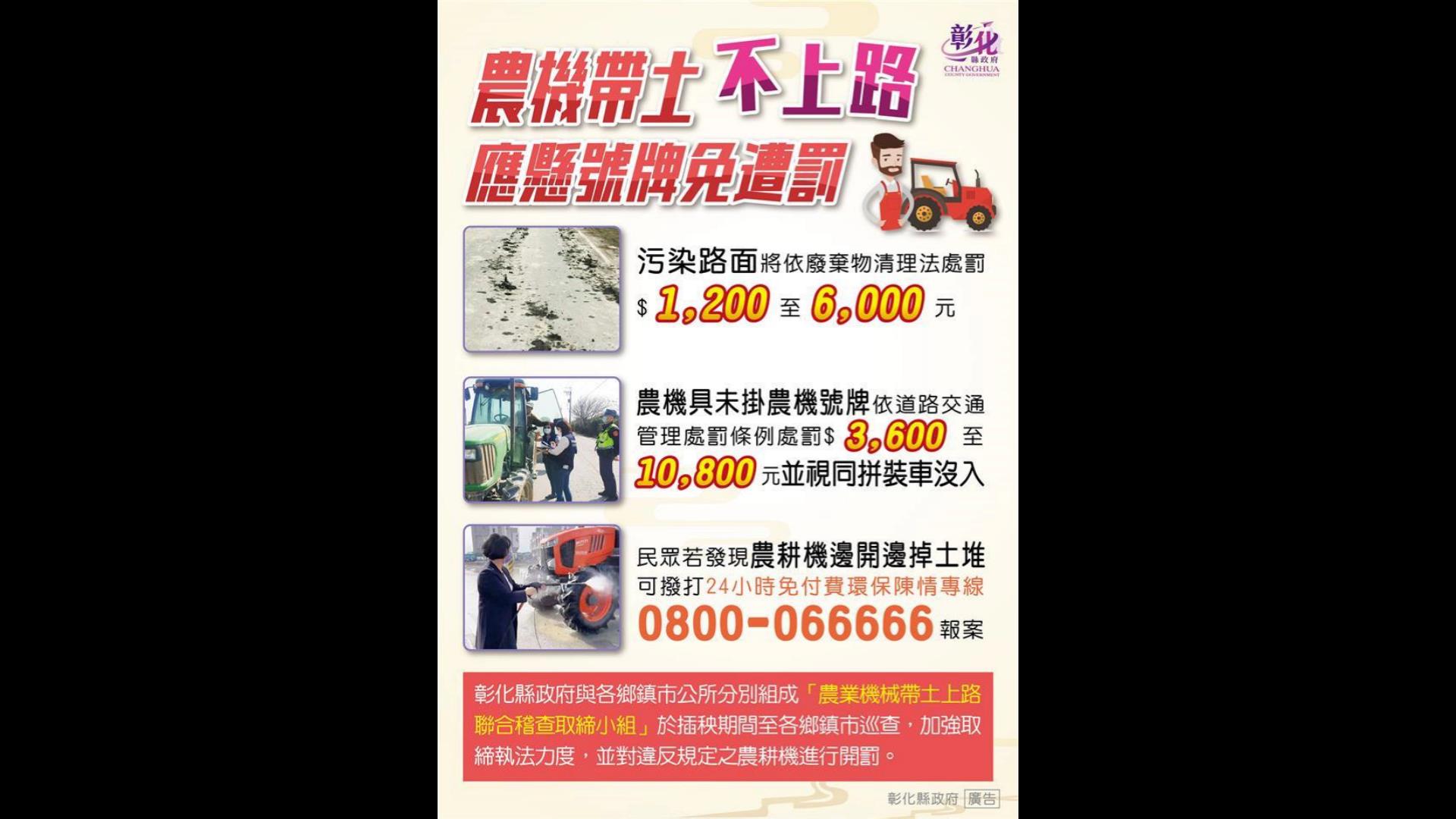 ▲農忙時間將近,彰化縣政府呼籲農友及代耕業者,農機具務必掛牌並清潔後再上路。(記者張溎壕攝)